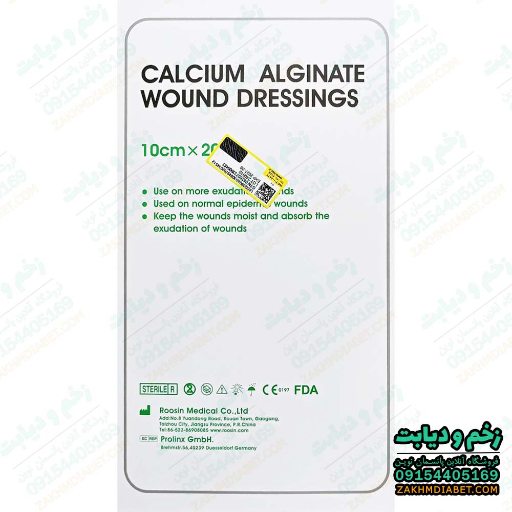 کلسیم آلژینات ساده روزین سایز 10 در 20