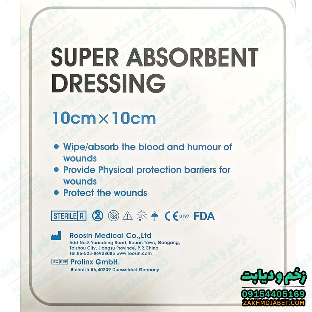 پانسمان فوق جاذب روزین سایز 10 در 10